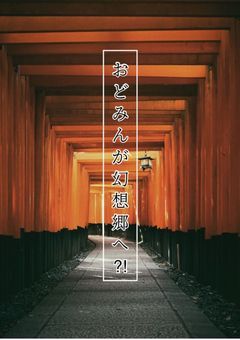 odmnが幻想郷へ⁈（無期限休止中だけどリメイク作成決定！）