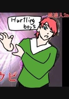 弊宅太鼓曲擬は今日も大暴れ