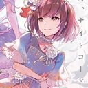 東雲絵名(炎)