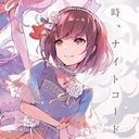 東雲絵名