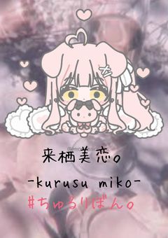 🎀  ちゅるりぼ  桃色 担当  が  現れた  ❕  🩷