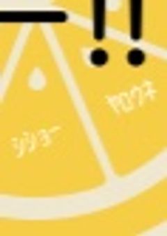 リレー部屋