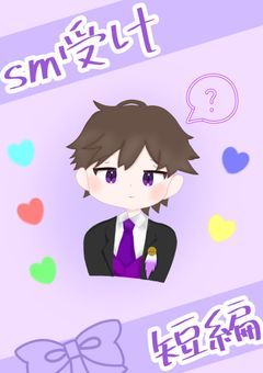 ［wt］sm受け短編
