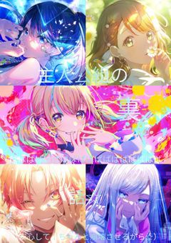 主人公組の裏ばばばばばばばばばばばばばばばばばば話☆（安心して！ちゃんと崩壊させるから☆）