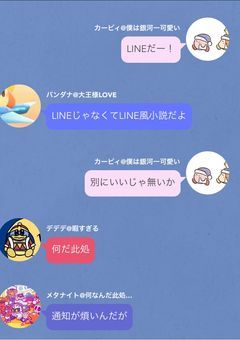 カービィ達のLINEだぜ☆