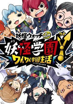 Y学園にいる少女は『Undertale』と『UndertaleAU』の力使える件【妖怪学園Y猫はヒーローになれるのか】【リメイク版】