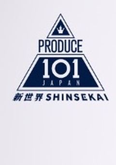 日プ新世界BL