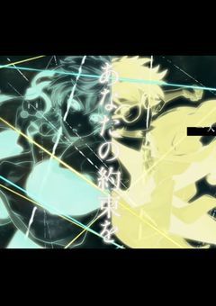 あなたの約束を