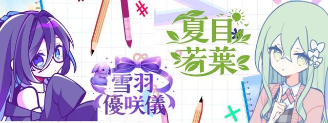 雪羽　優咲儀＠雑談部屋だけ浮上中さんの壁紙画像