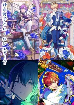 プロセカ男子とシェアハウス!?【更新停止中】