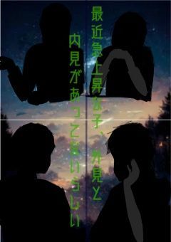 活動始めてみたら急上昇過ぎて草