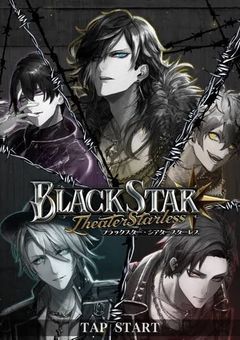 黒い星々と幼い星