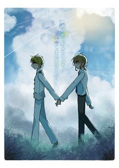 『あの景色が見える丘で、お前とまた出会えたら。』