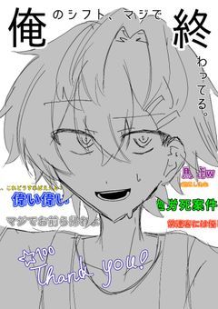 俺のシフト、マジで終わってる。