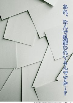 あれ、なんで私嫌われてるんですか…？