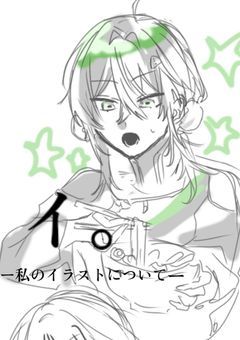 イラストぶち込みます！