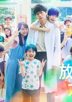 放課後カルテ「参加型」