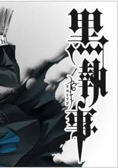 黒執事の兄弟達と世界に迷い込む人間達