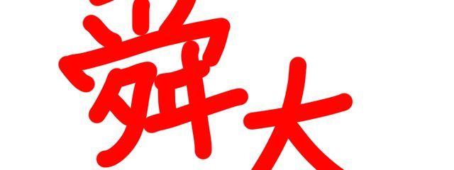 羅夢寧【𝗥𝗮𝗺𝘂𝗻𝗲】さんの壁紙画像
