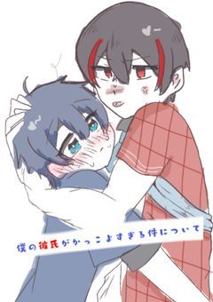 【🍗🌷】僕の彼氏がかっこよすぎる件について