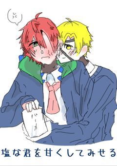 # 塩な君を甘くしてみせる　【完結】