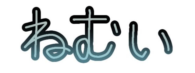 💫論外人間🪷🌙さんの壁紙画像