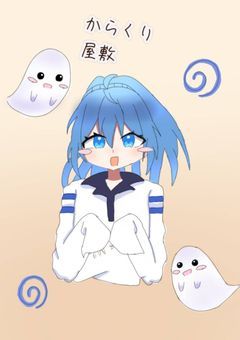 からくり屋敷