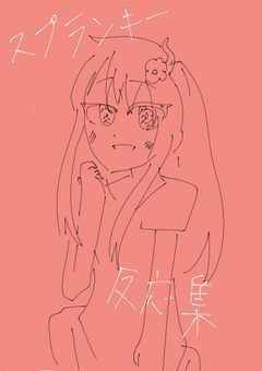 【スプランキー】反応集