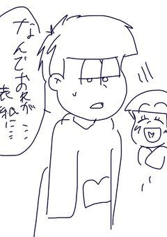 おそ松たちとAぇgroup x 西村拓哉