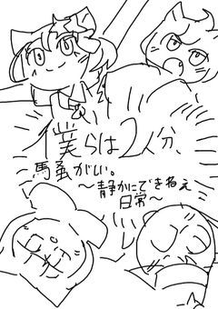 僕らは2人分、騒がしい。〜静かにできねぇ日常〜