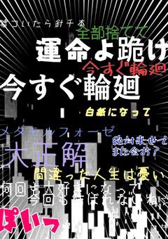 【今すぐ輪廻】永久の巡り逢いと狼