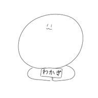 わかぎさんのアイコン画像