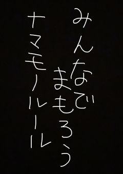 nmmnルールについて。