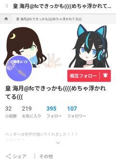 海月ちゃんのFCだぞ！！！！！！(((