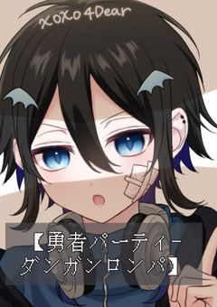 【勇者パーティ-ダンガンロンパ】