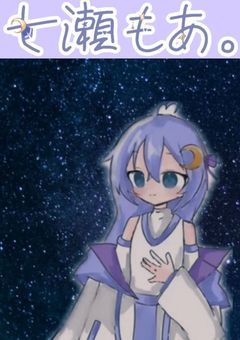 【配信部屋】☆一緒に月に乗ってみない?☆
