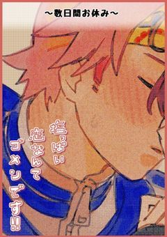 塩っぱい恋なんてゴメンです！！
