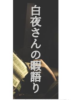 リズニキの暇語り