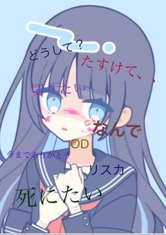 mmmrメンバーが病んじゃった！