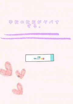 学 校の 校 則 が ヤ バ す ぎ る 。
