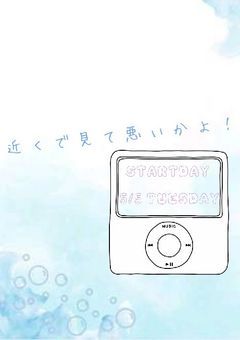 近 く で 見 て 悪 い か よ ! 【参加型〆切】