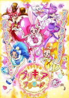 パティシエール☆プリキュアアラモード