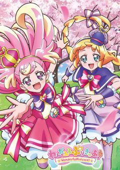 まじかるきゃっつ☆ぷりきゅあ！