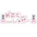 　めるとしゅがー