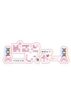 ♡ めるとしゅがー