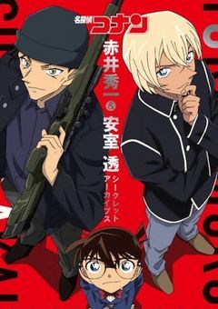 只の女子高生、FBIと公安に愛されています....