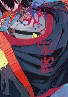 　⚫　政府公認　“虛” 特化部隊