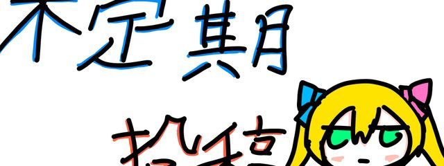 みこ 引っ越し準備中さんの壁紙画像