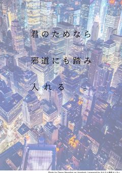 君のためなら邪道にでも踏み入れる 。【mmmr闇バイトパロ】