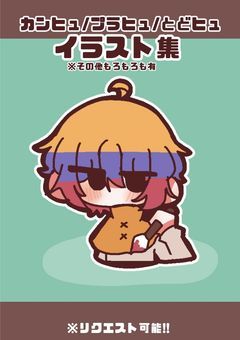 『CH/PH/TH/その他諸々イラスト集！』